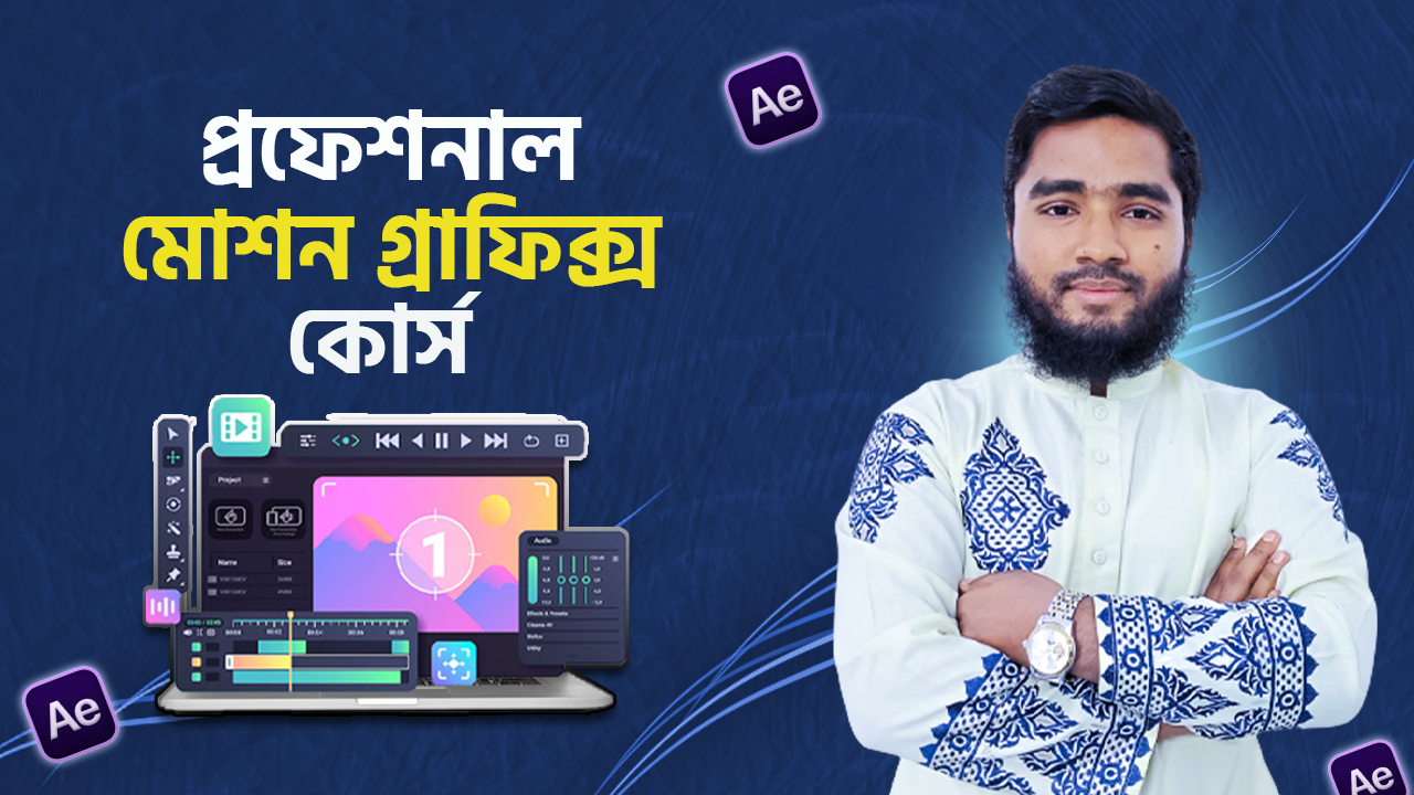 মোশন গ্রাফিক্স