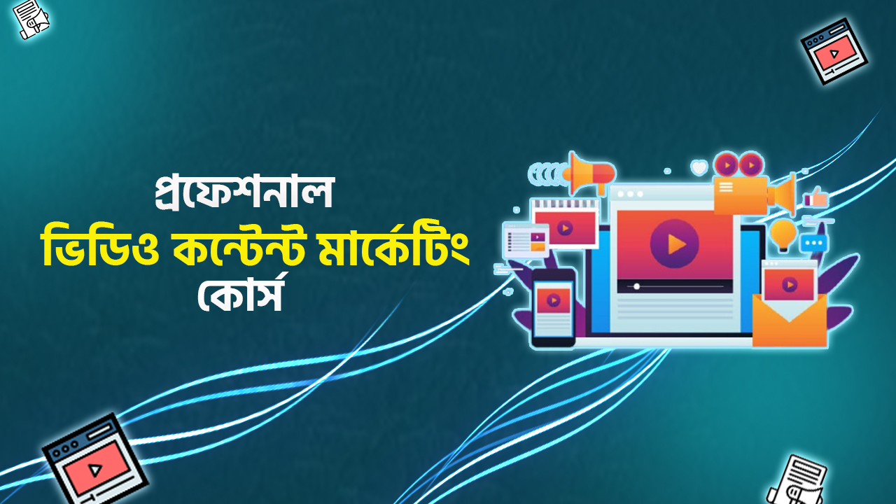 কন্টেন্ট প্ল্যানিং এবং স্ক্রিপ্ট রাইটিং